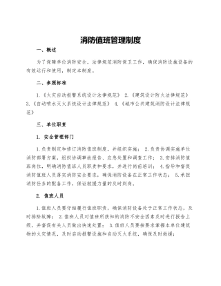 消防值班管理制度