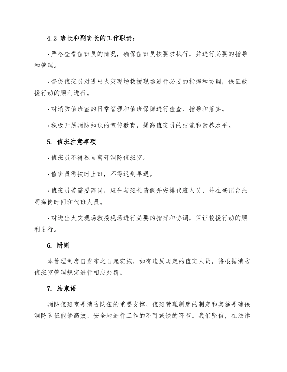 消防值班室值班管理制度_第2页