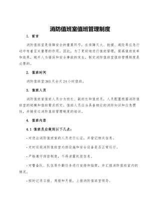 消防值班室值班管理制度