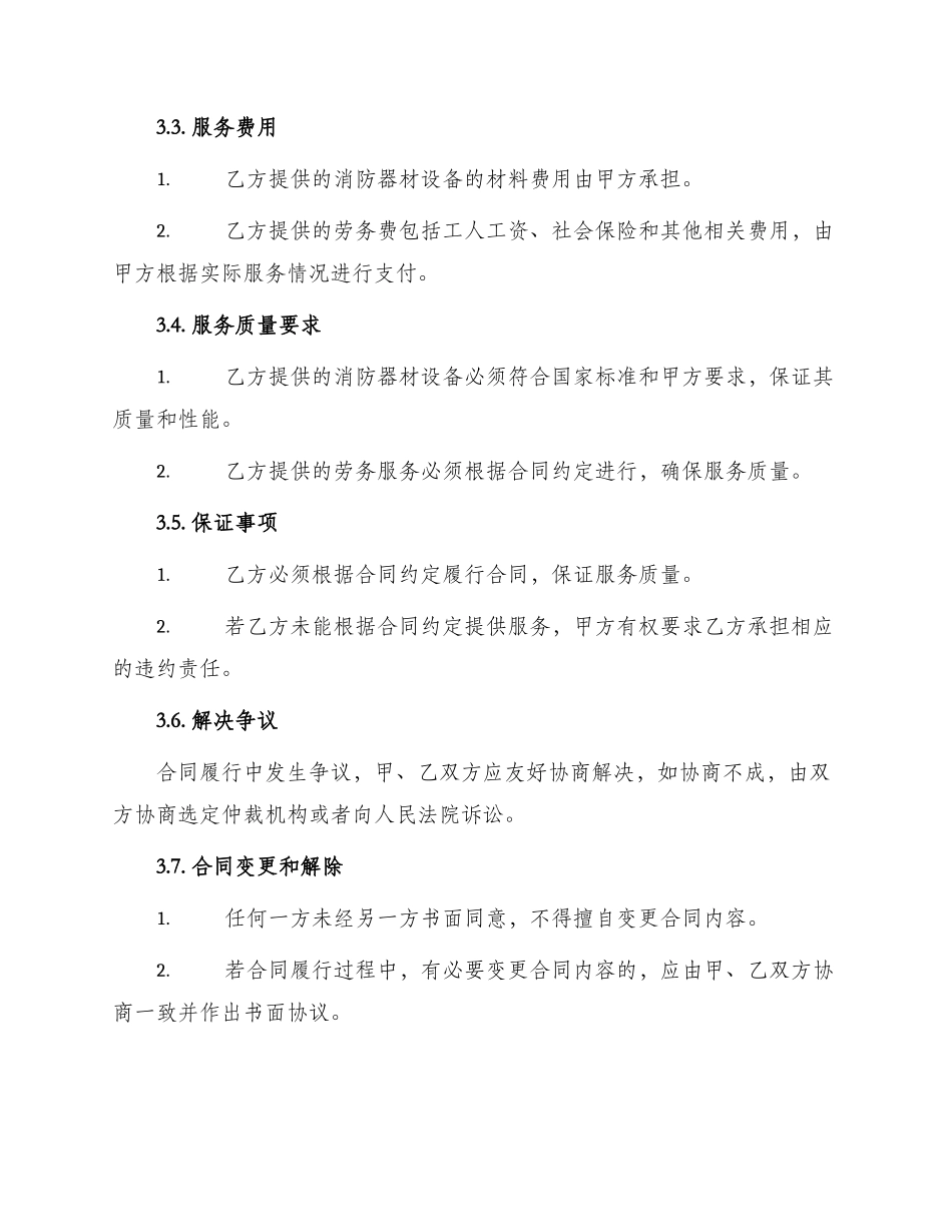 消防劳务分包合同_第2页