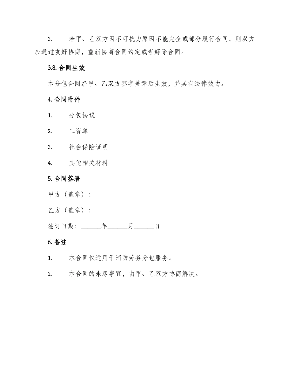 消防劳务分包合同_第3页