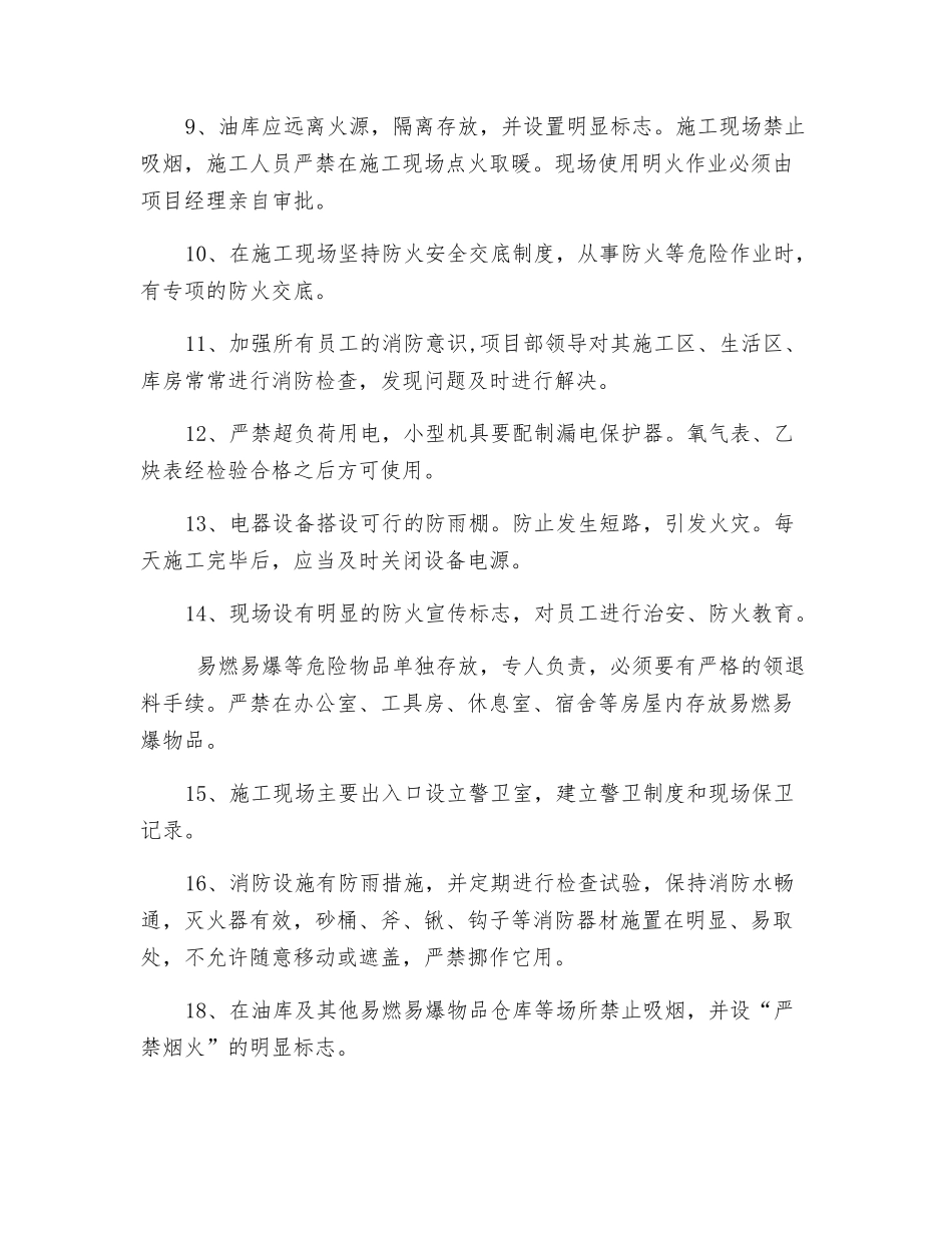 消防保卫措施_第2页