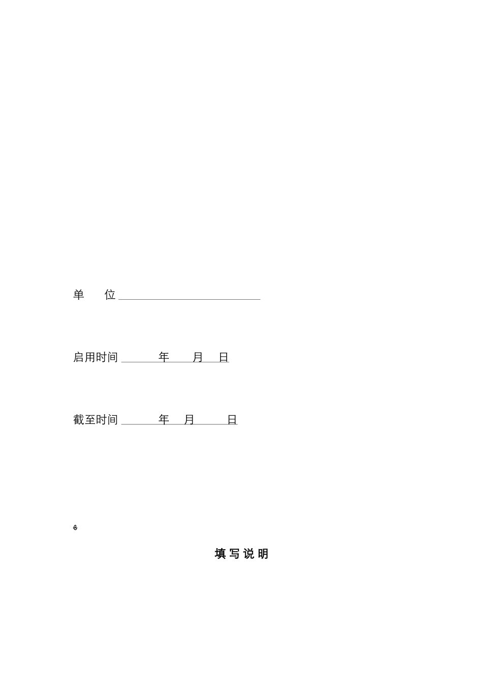 消防台账新版_第2页