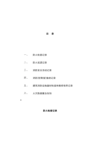 消防台账新版