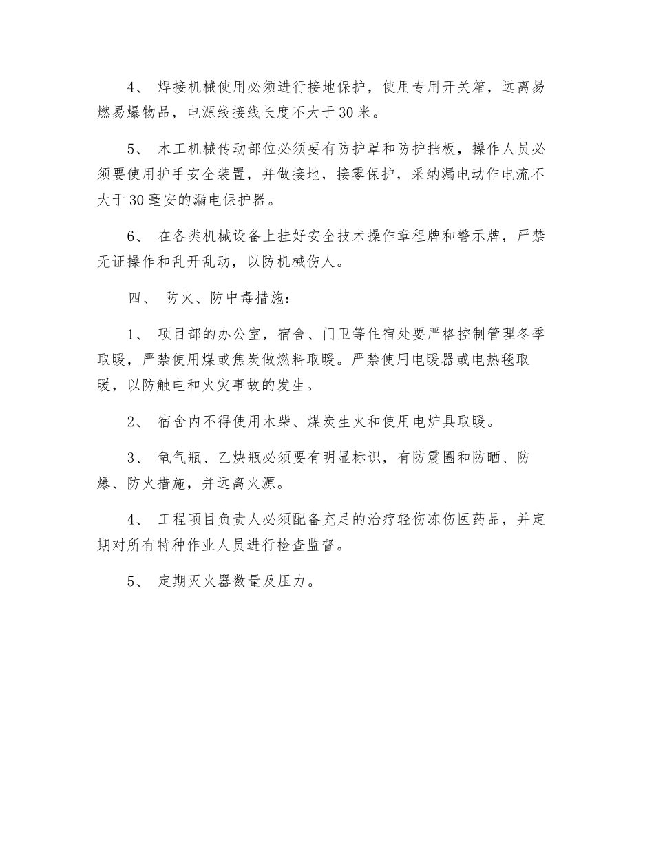 消防及冬季施工安全技术措施_第3页