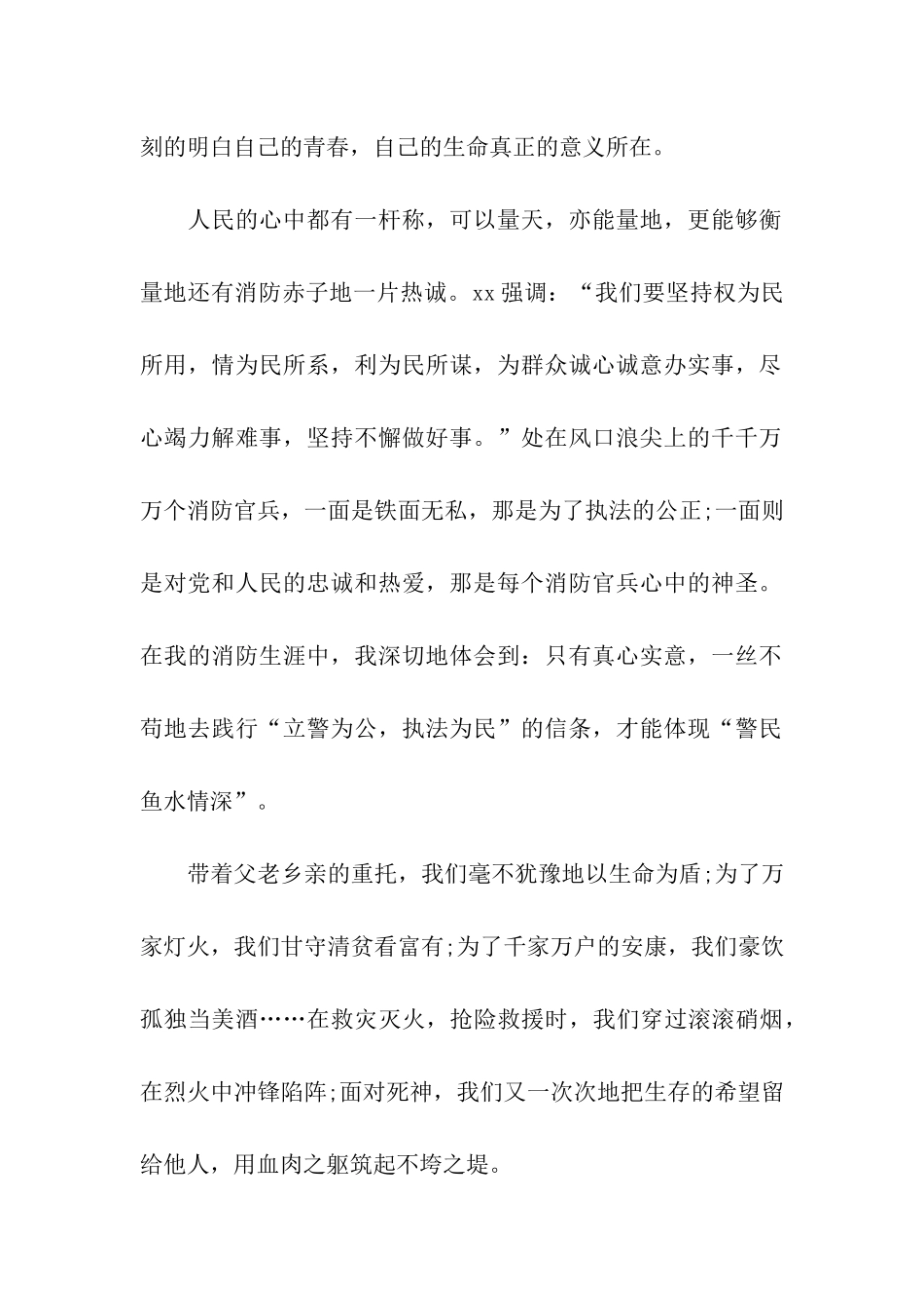 消防兵爱岗敬业演讲稿_第2页