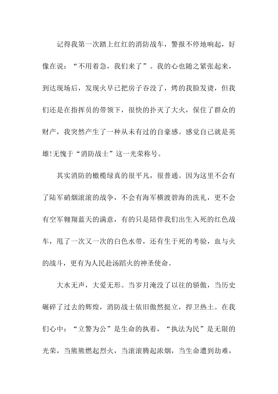 消防兵爱岗敬业演讲稿_第3页