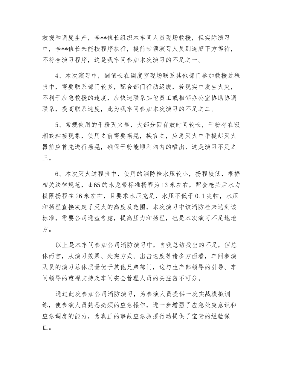 消防反事故演习总结_第2页