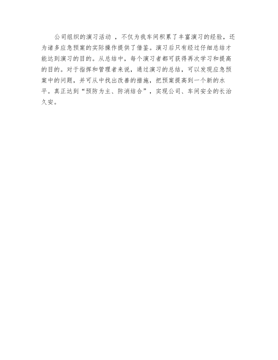 消防反事故演习总结_第3页