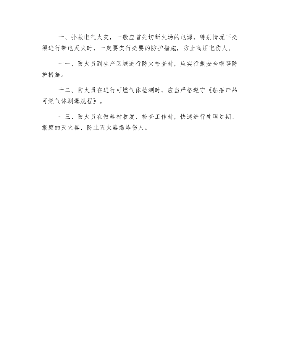 消防员安全技术操作规程_第2页