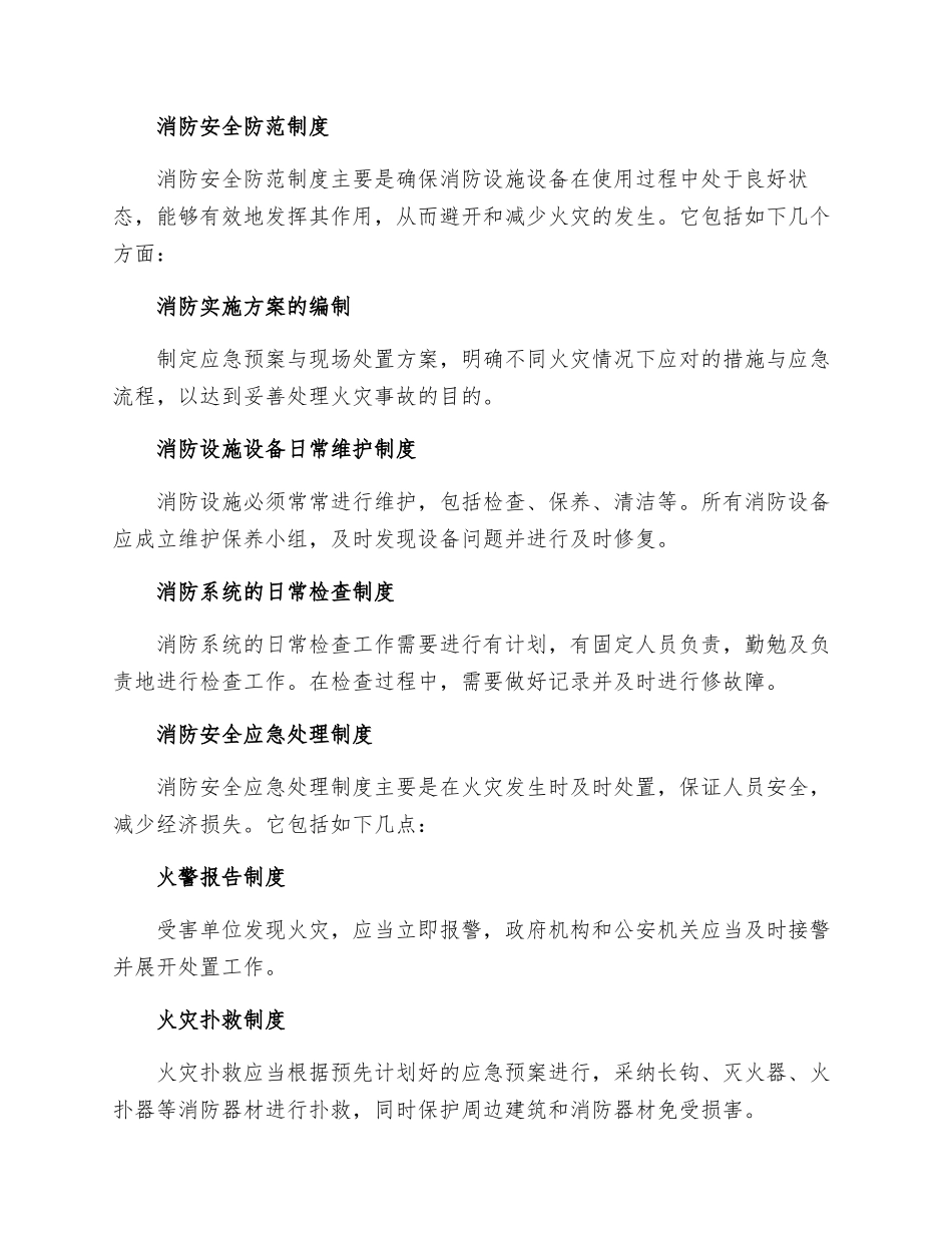 消防各种规章制度_第2页