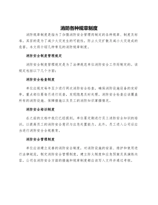 消防各种规章制度