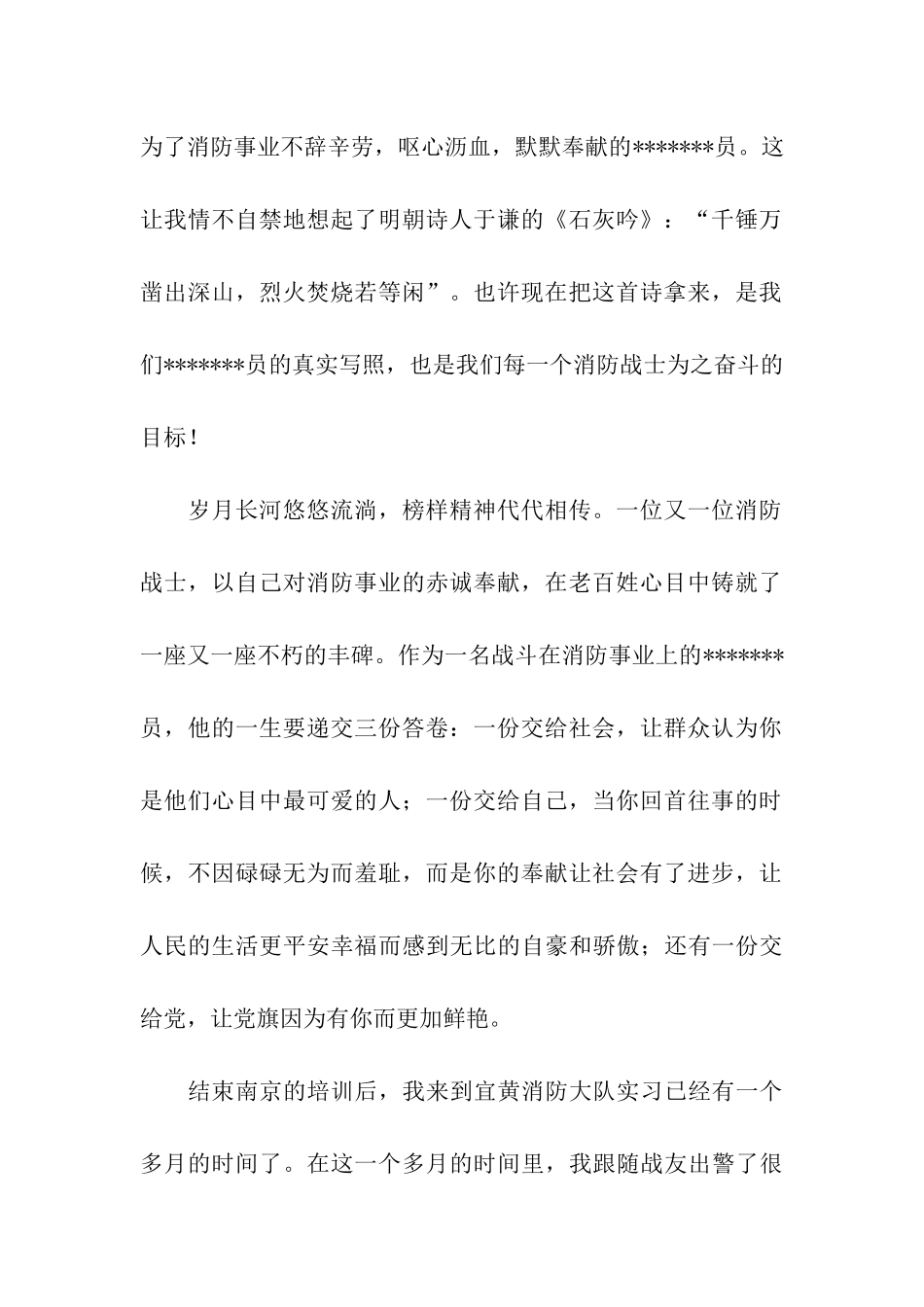 消防员的决心书_第2页