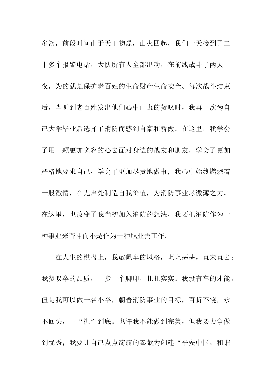 消防员的决心书_第3页