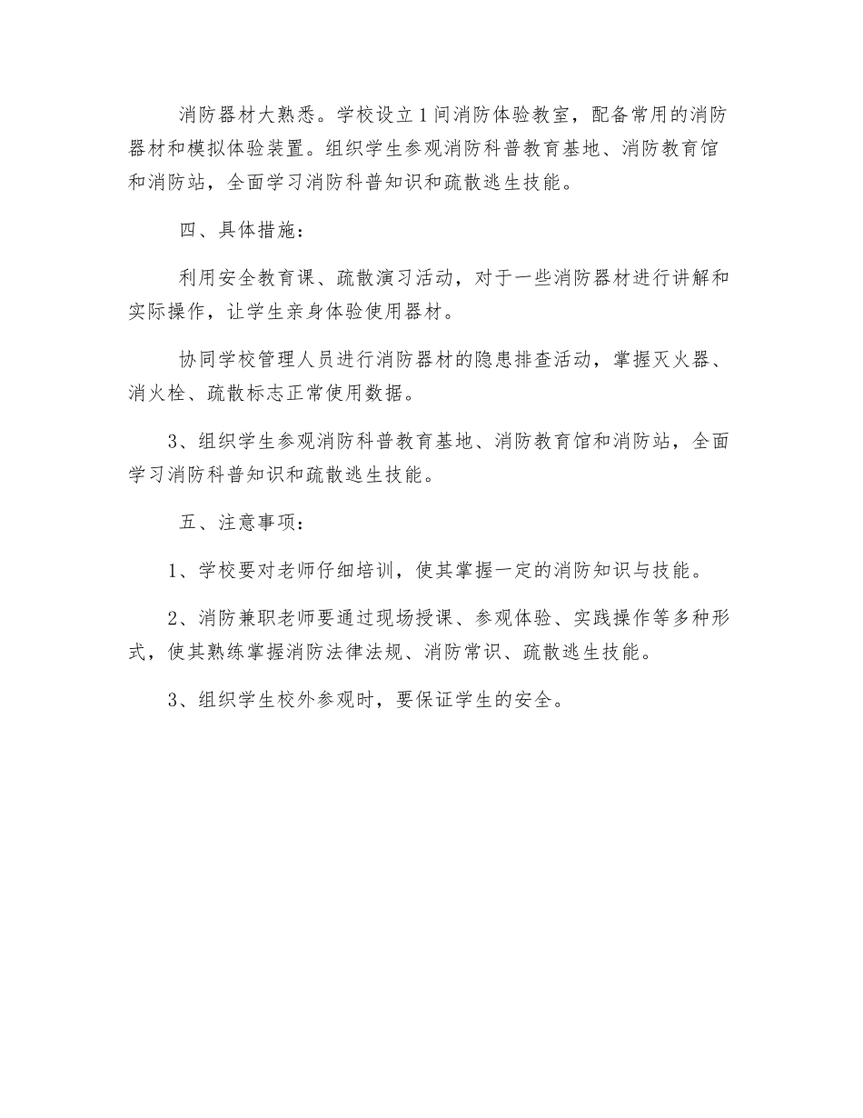 消防器材大熟悉活动方案_第2页