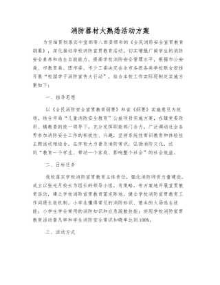 消防器材大熟悉活动方案