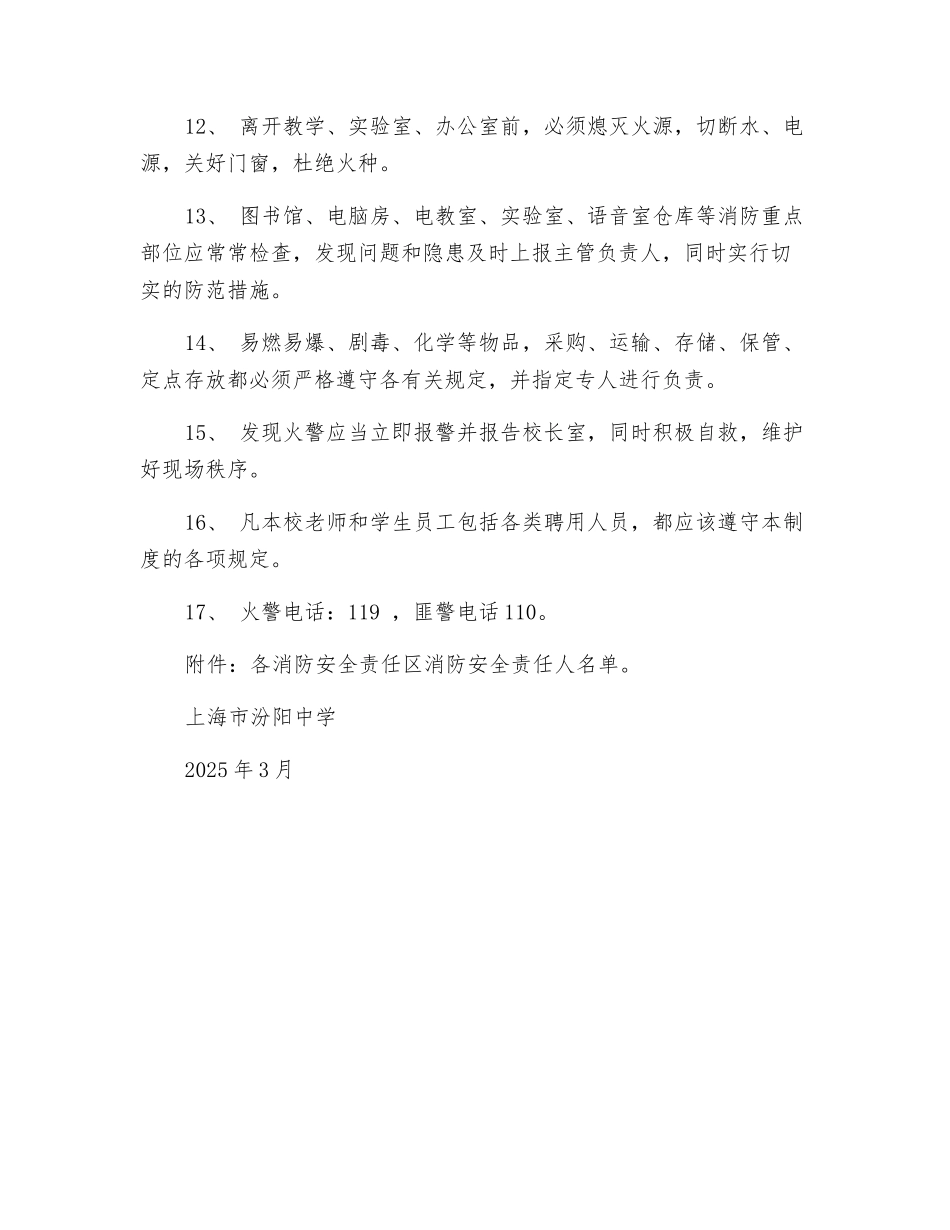 消防和安全制度_第2页