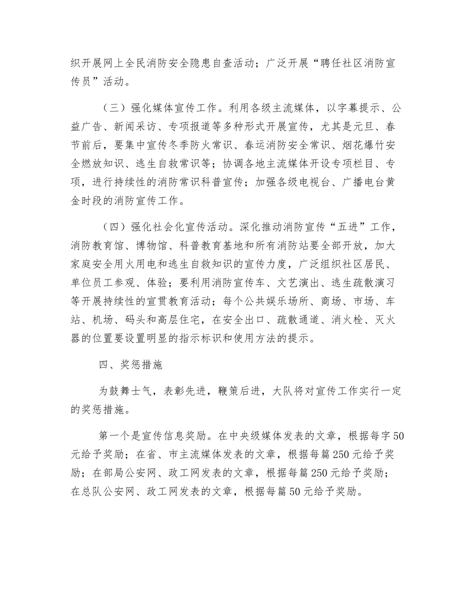 消防大队全年消防宣传工作计划_第2页