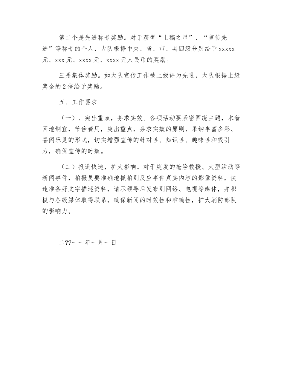 消防大队全年消防宣传工作计划_第3页