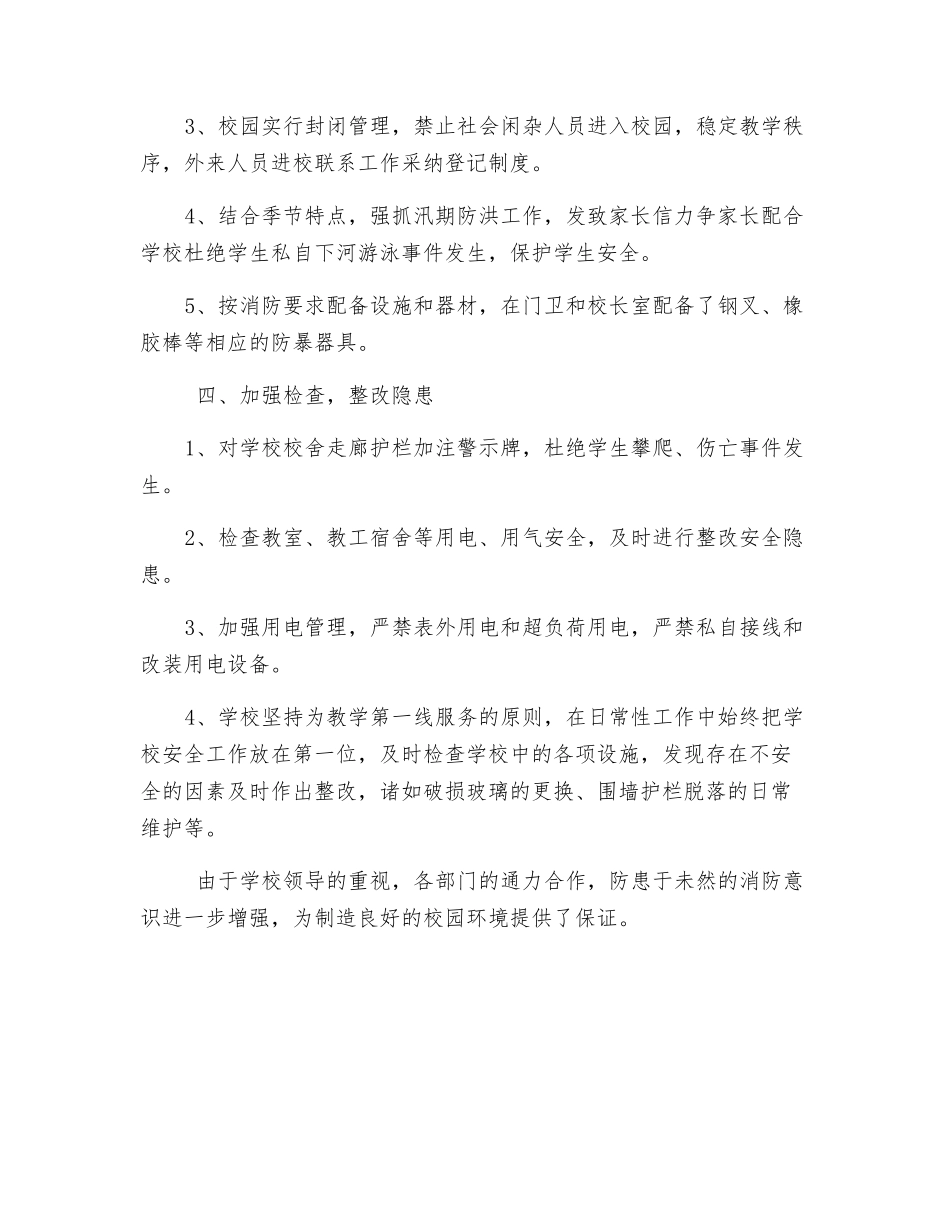 消防器材大熟悉活动总结_第2页