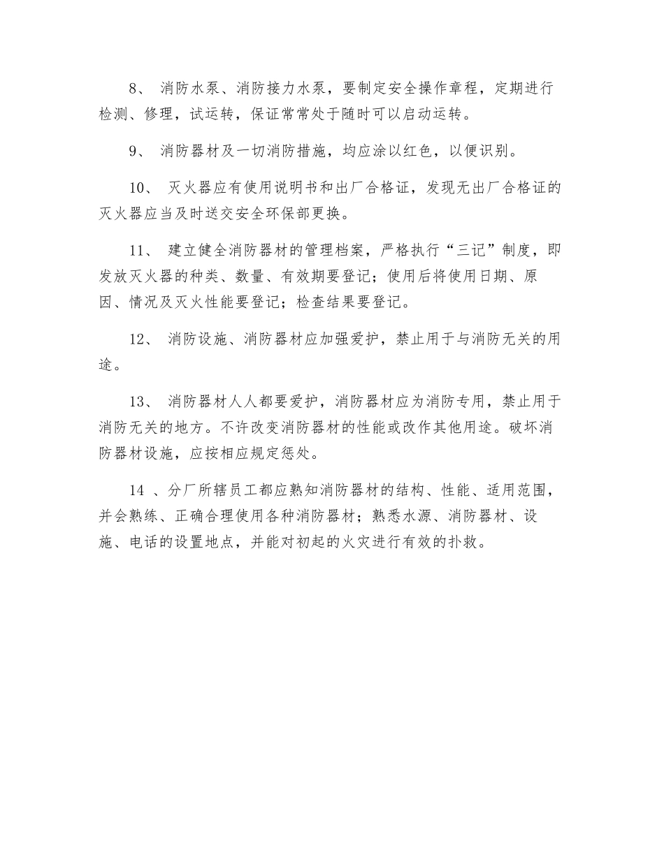 消防器材的使用和管理_第2页