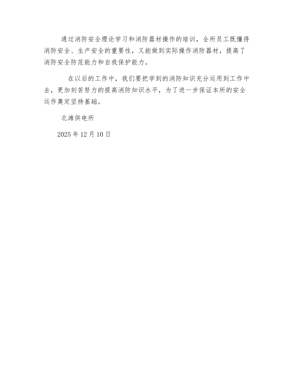 消防培训工作总结_第2页