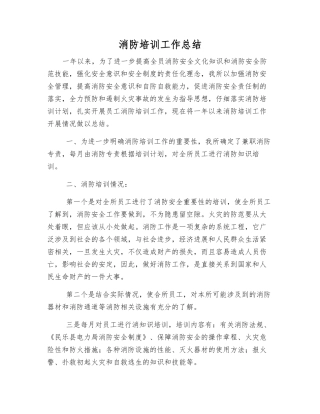 消防培训工作总结