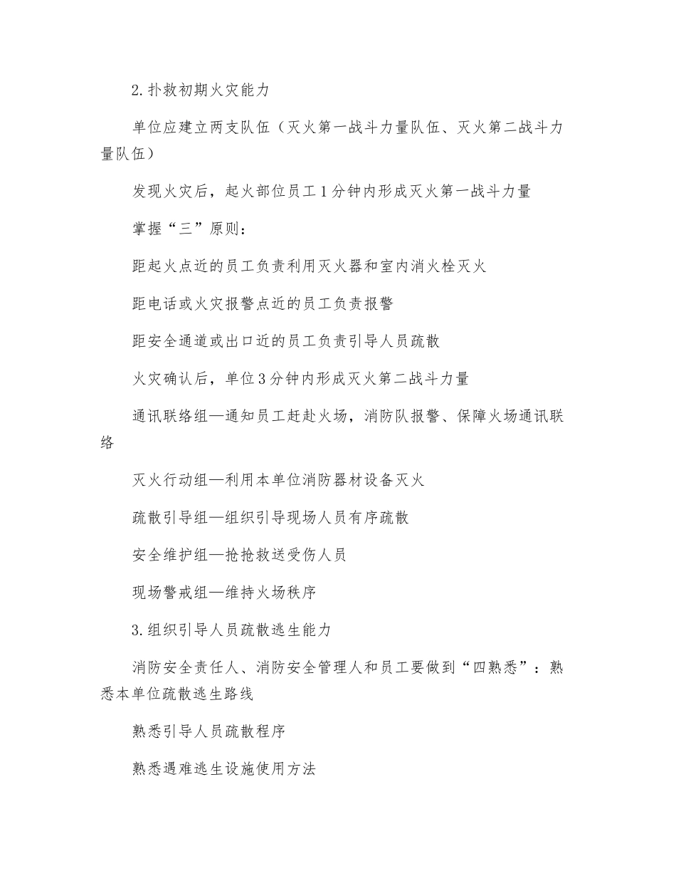 消防四个能力_第2页