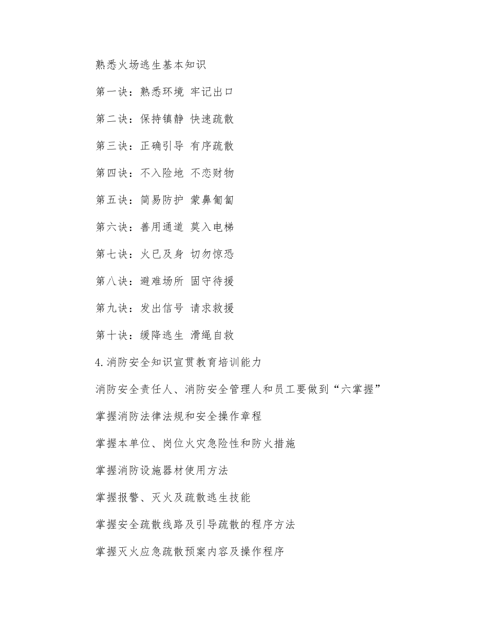 消防四个能力_第3页