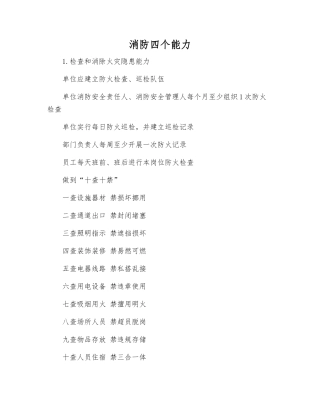 消防四个能力