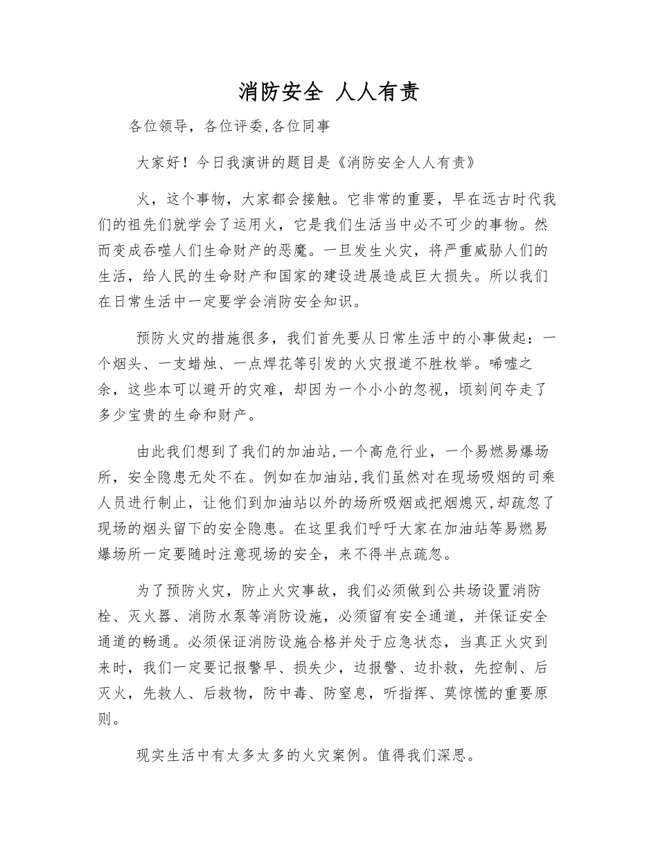 消防安全-人人有责_第1页