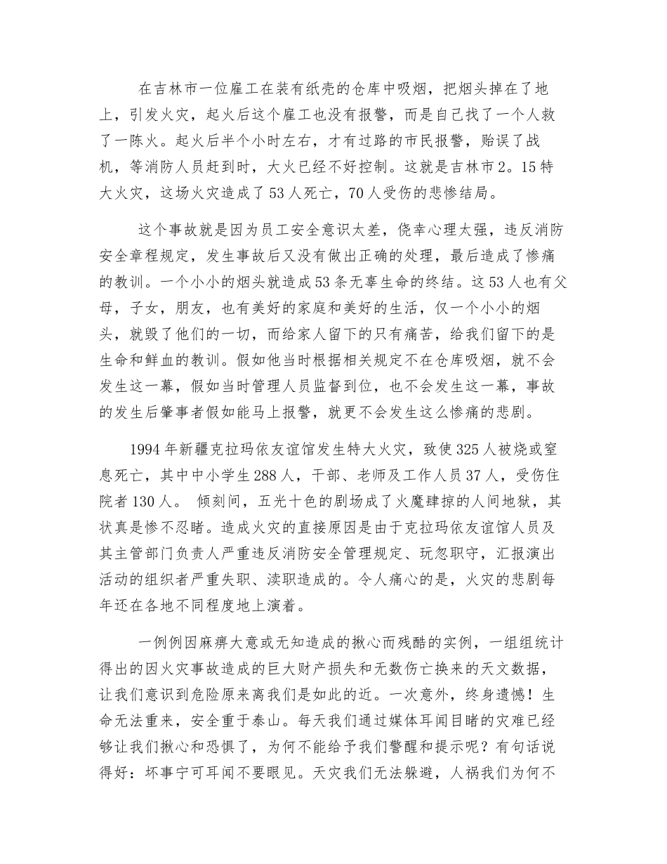 消防安全-人人有责_第2页
