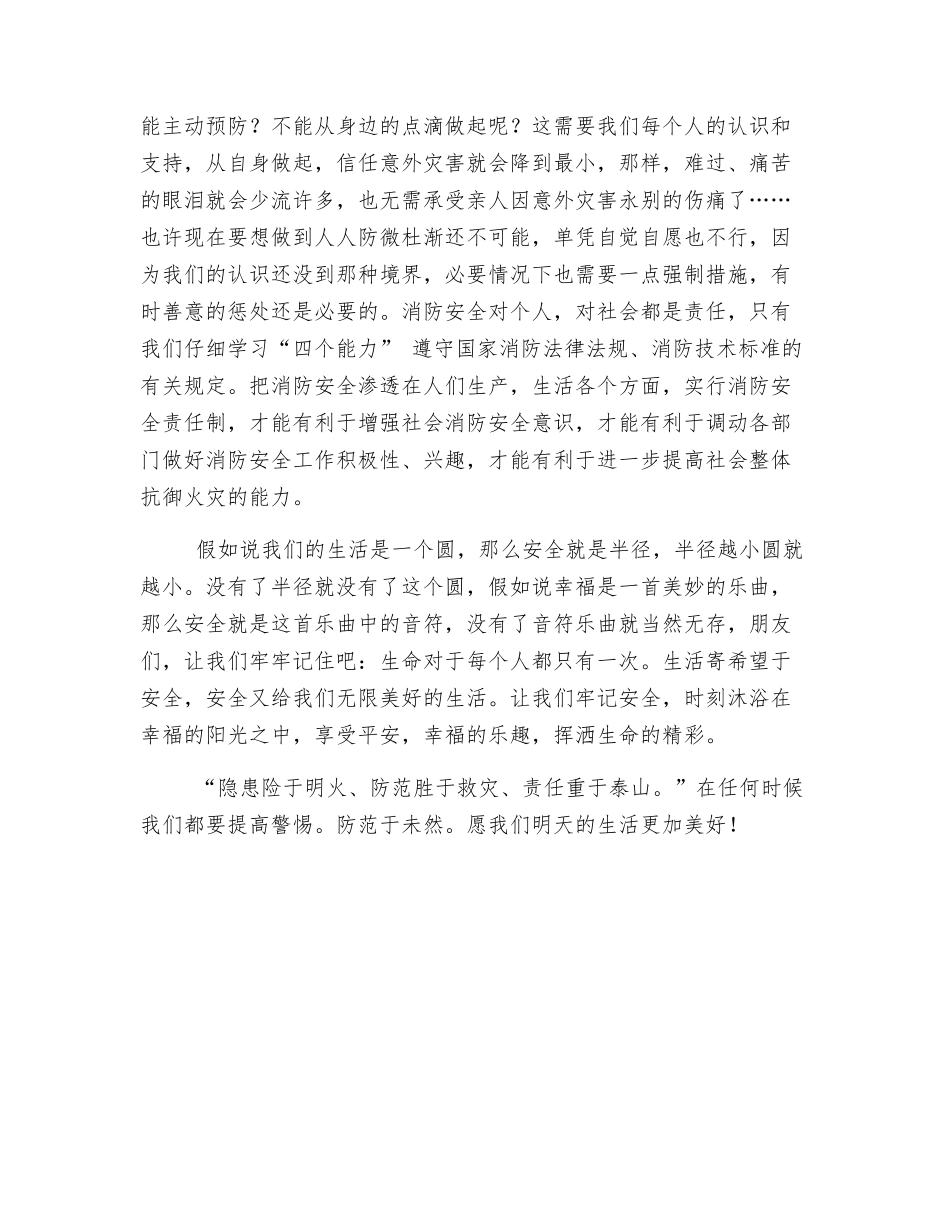 消防安全-人人有责_第3页