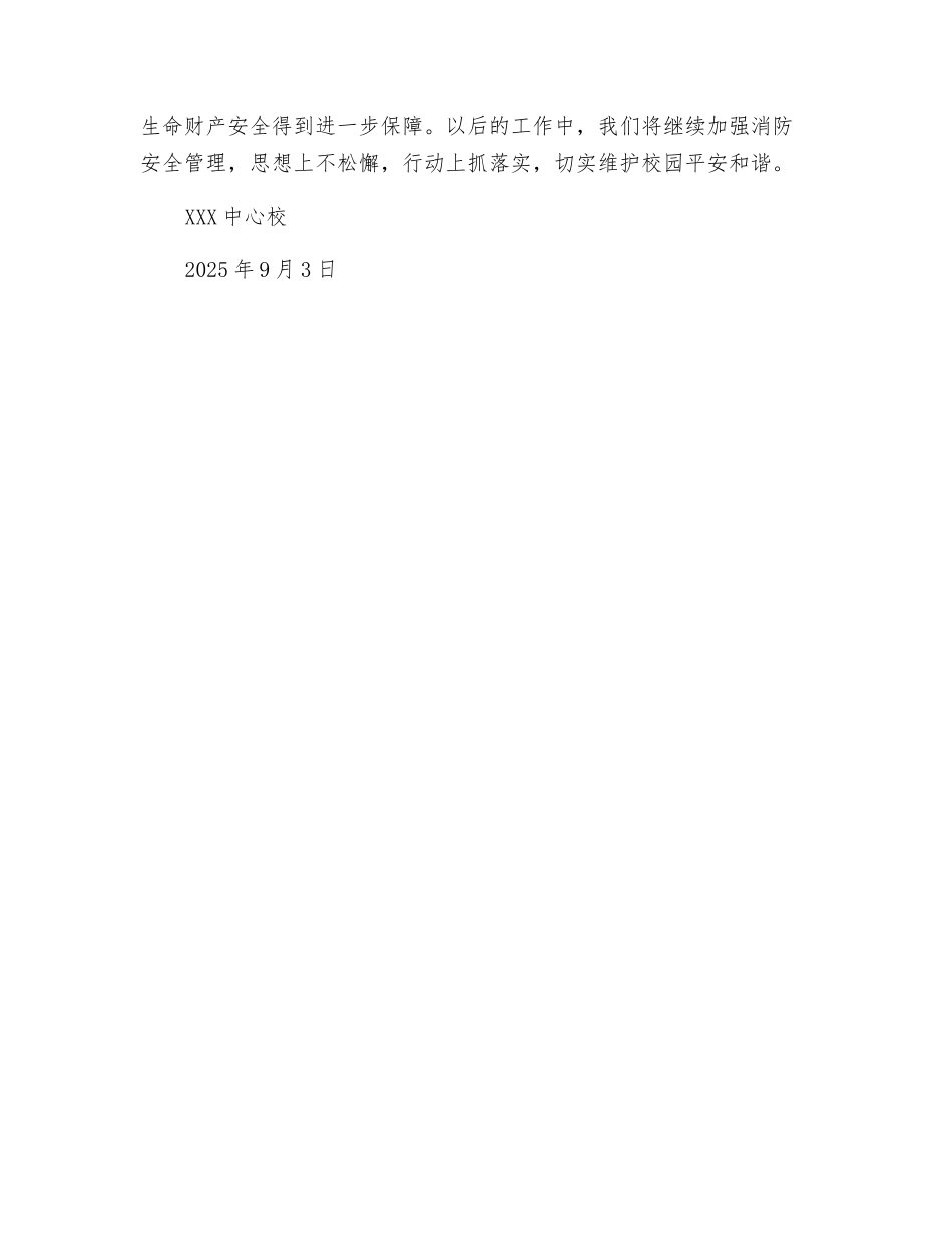 消防安全“压事故保安全”百日攻坚行动工作总结_第2页