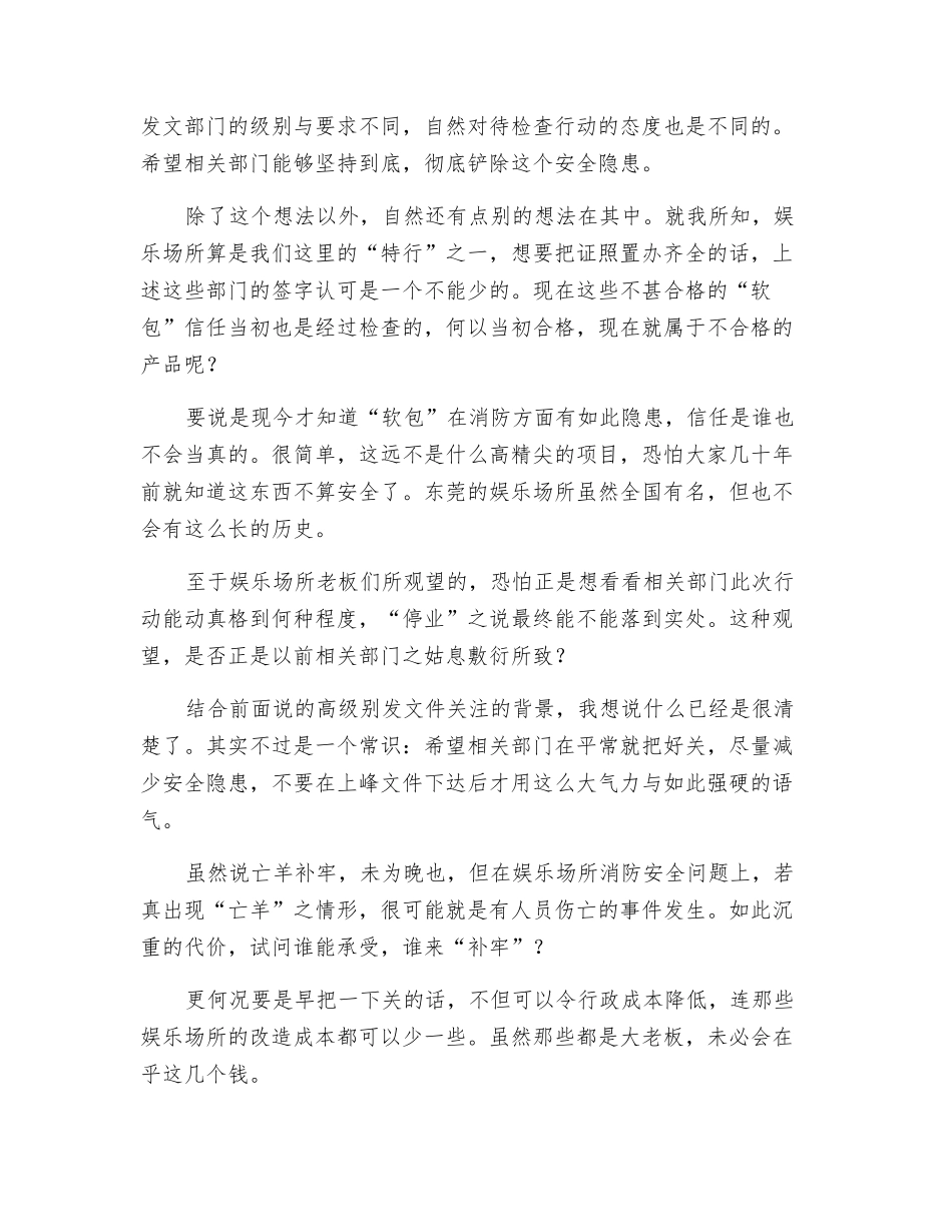 消防安全不能亡羊补牢_第2页