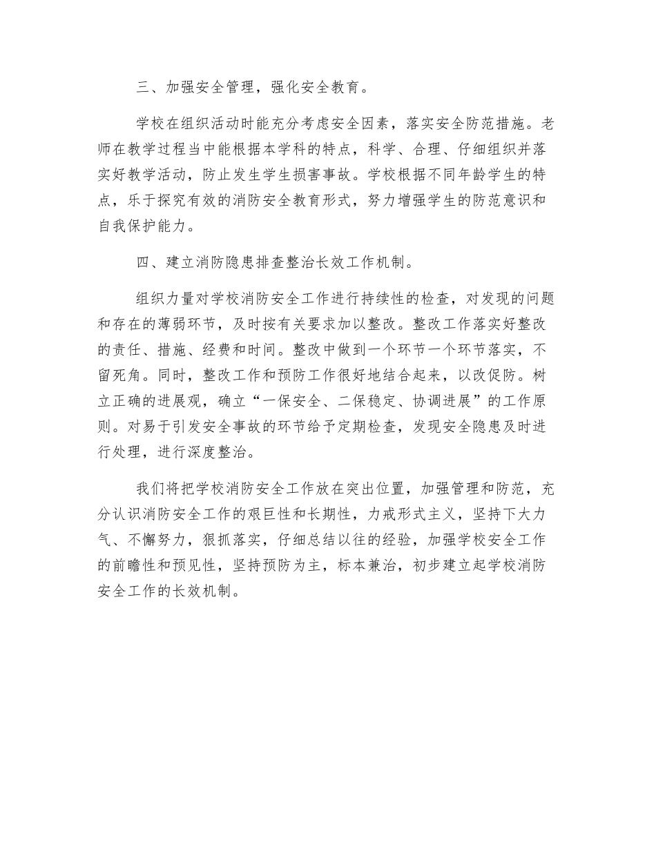 消防安全专项整治工作总结_第2页