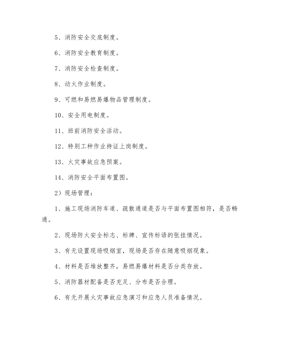 消防安全专项检查计划_第2页