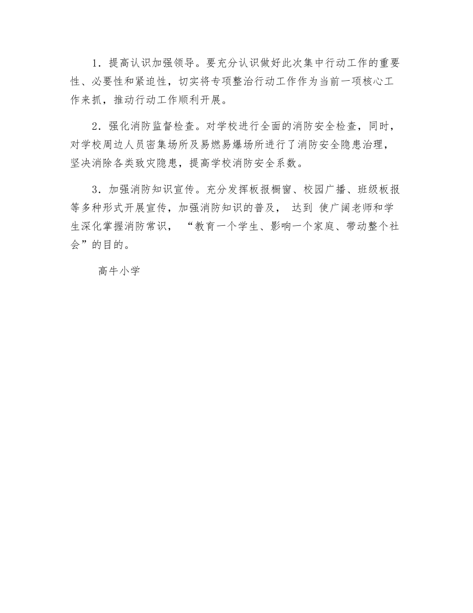 消防安全专项排查整治实施方案_第3页