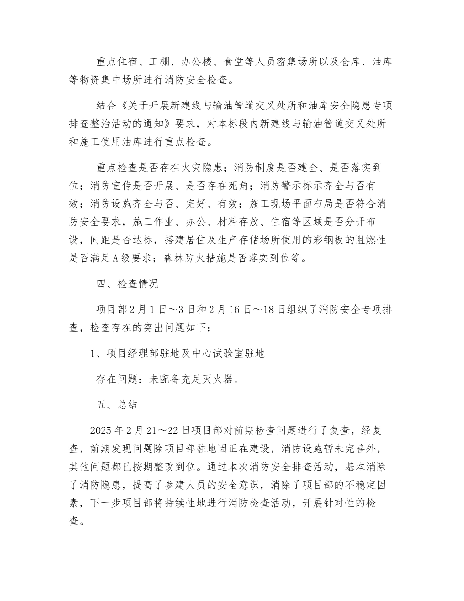 消防安全专项排查整治活动总结_第2页