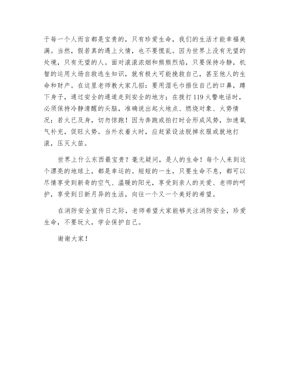 消防安全从我做起_第2页