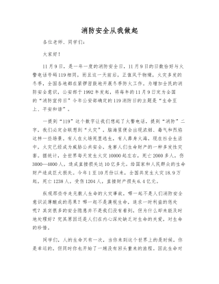 消防安全从我做起
