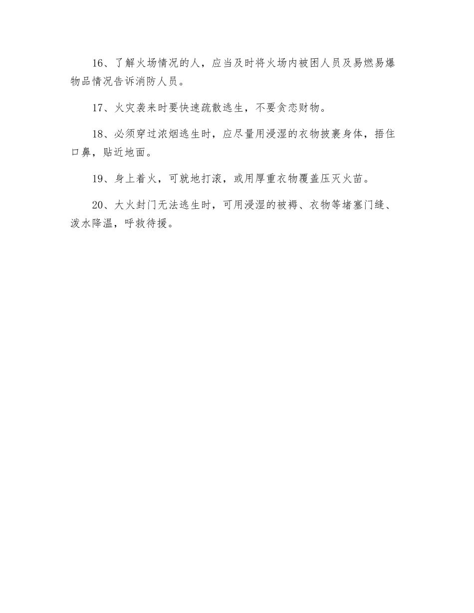 消防安全二十条_第2页