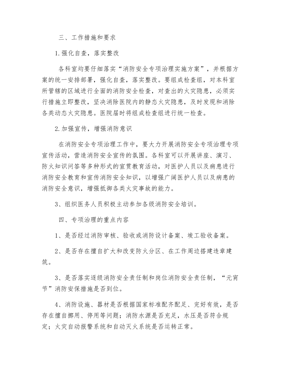 消防安全专项治理实施方案_第2页