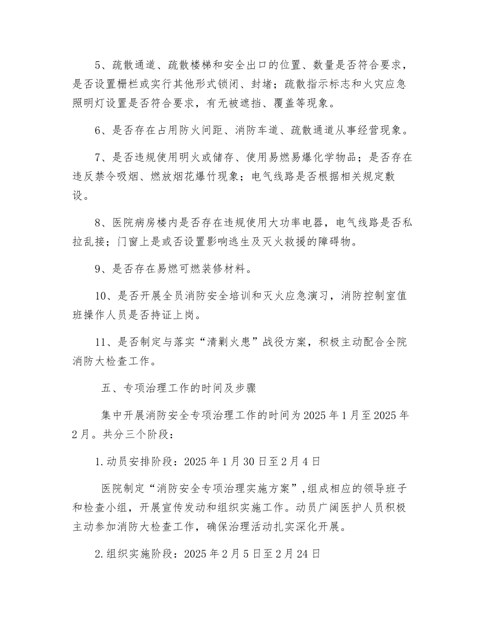 消防安全专项治理实施方案_第3页