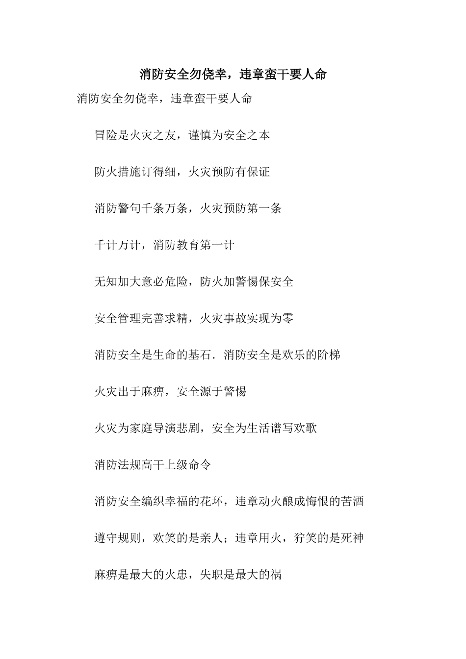 消防安全勿侥幸-违章蛮干要人命_第1页