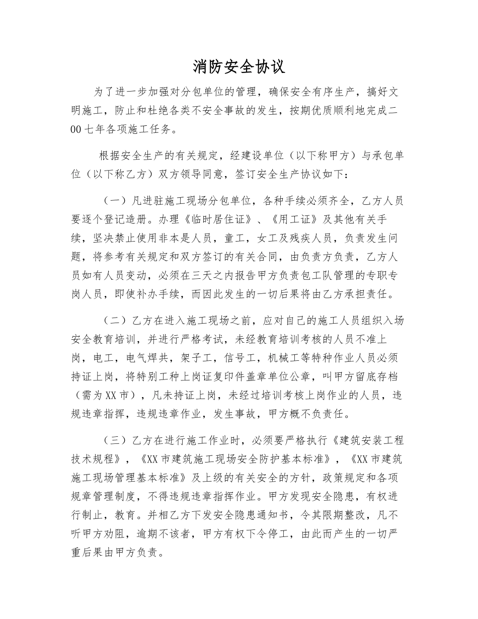 消防安全协议_第1页
