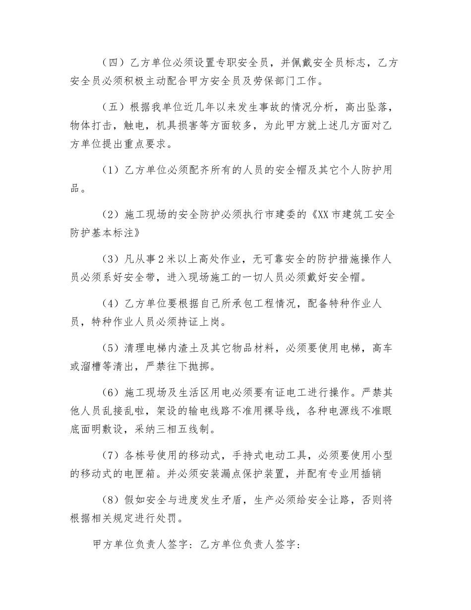 消防安全协议_第2页