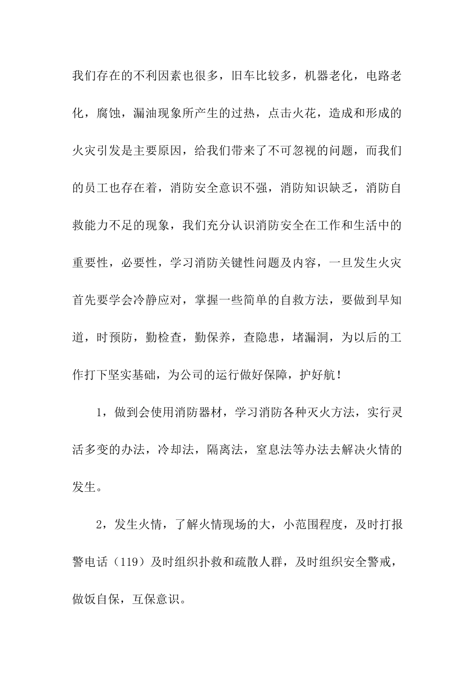 消防安全保证书_第2页