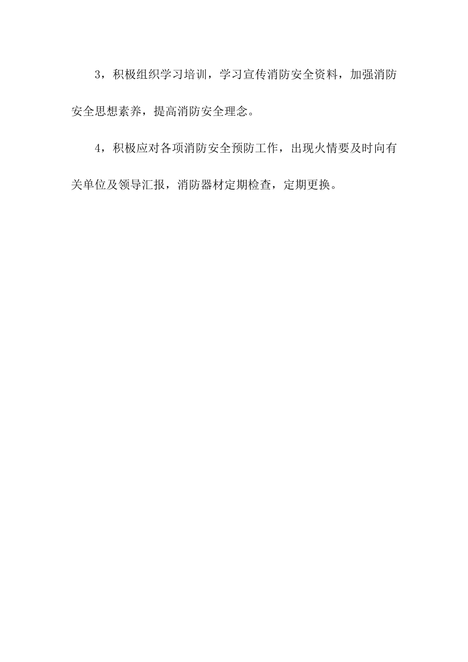消防安全保证书_第3页