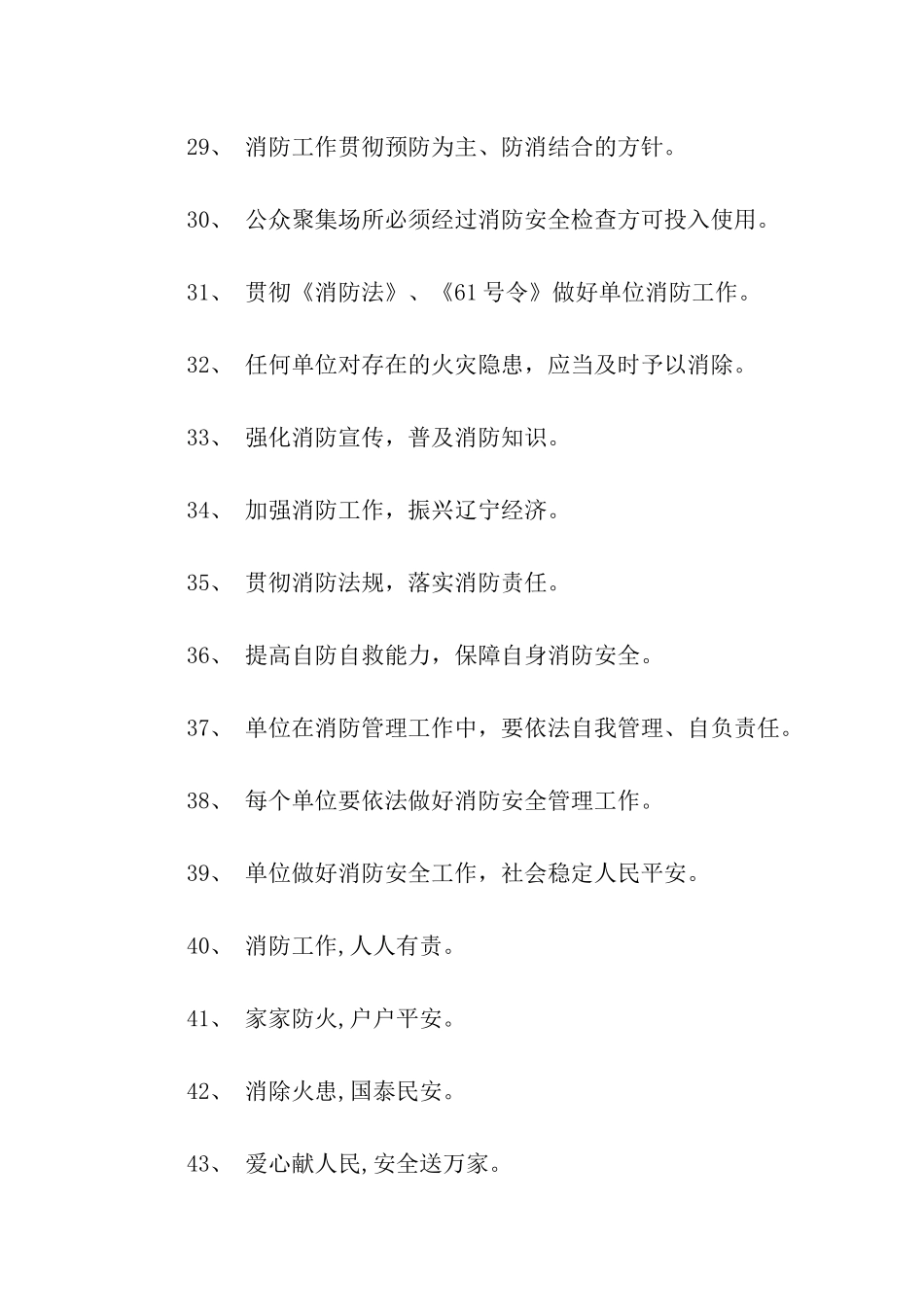 消防安全口号_第3页